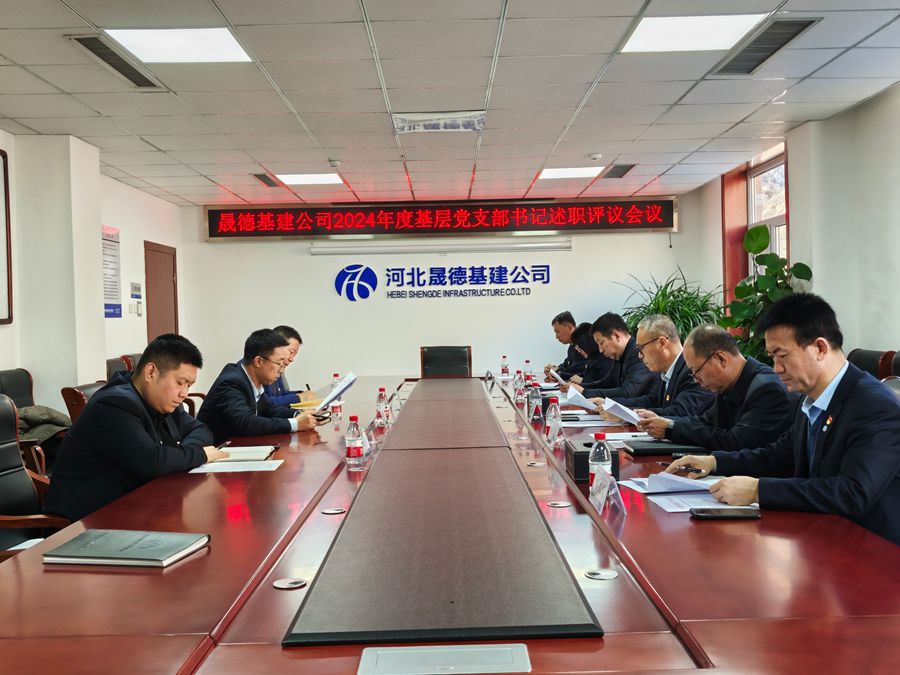 1740119236827136.jpg 2.20 黨支部書記述職評議會.jpg